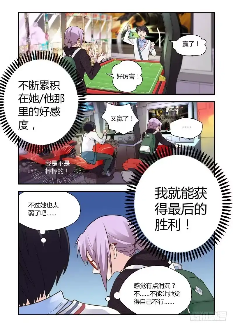《不结婚》39 太鼓达人 第4页