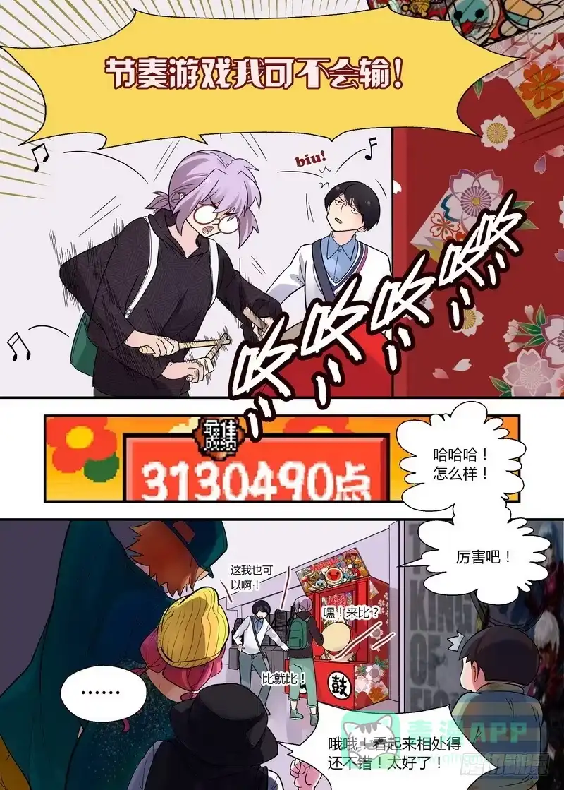 《不结婚》39 太鼓达人 第6页