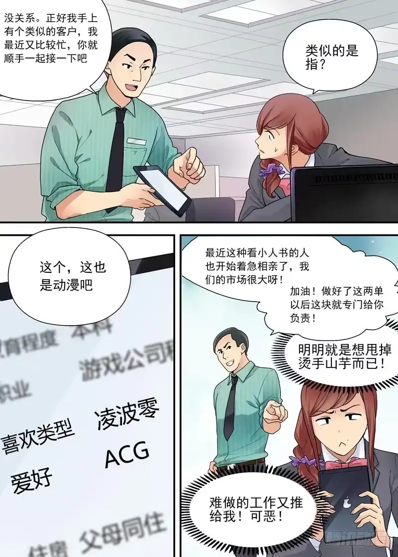 《不结婚》04 才不是大白菜 第5页