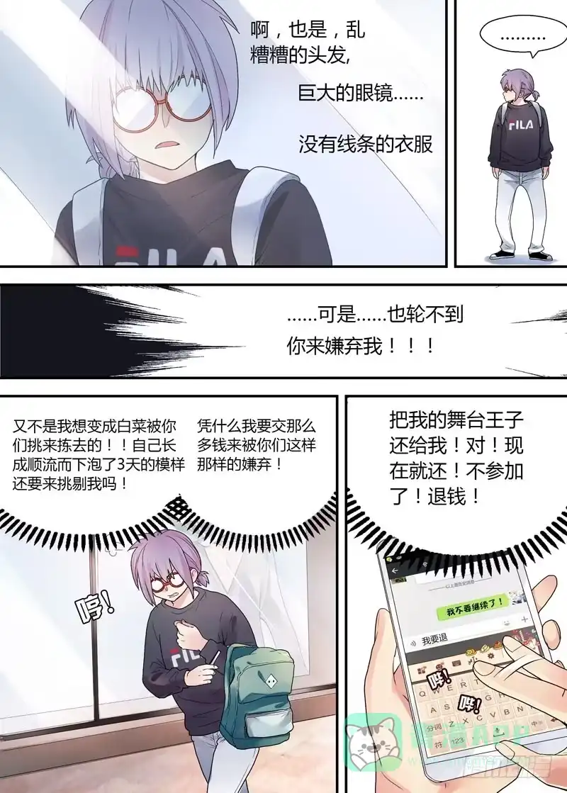 《不结婚》04 才不是大白菜 第11页