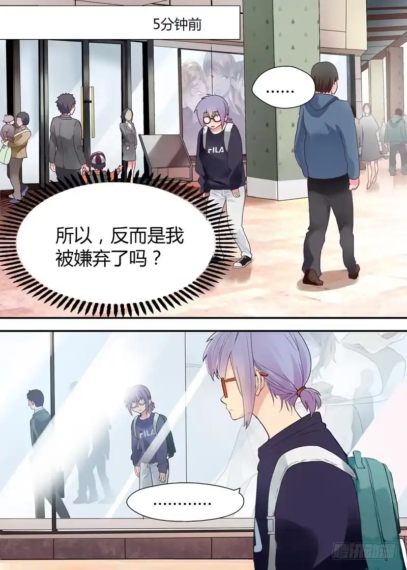 《不结婚》04 才不是大白菜 第10页