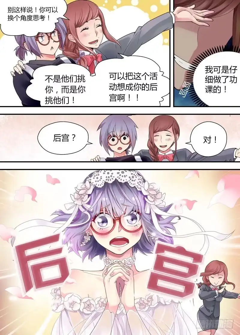 《不结婚》04 才不是大白菜 第15页