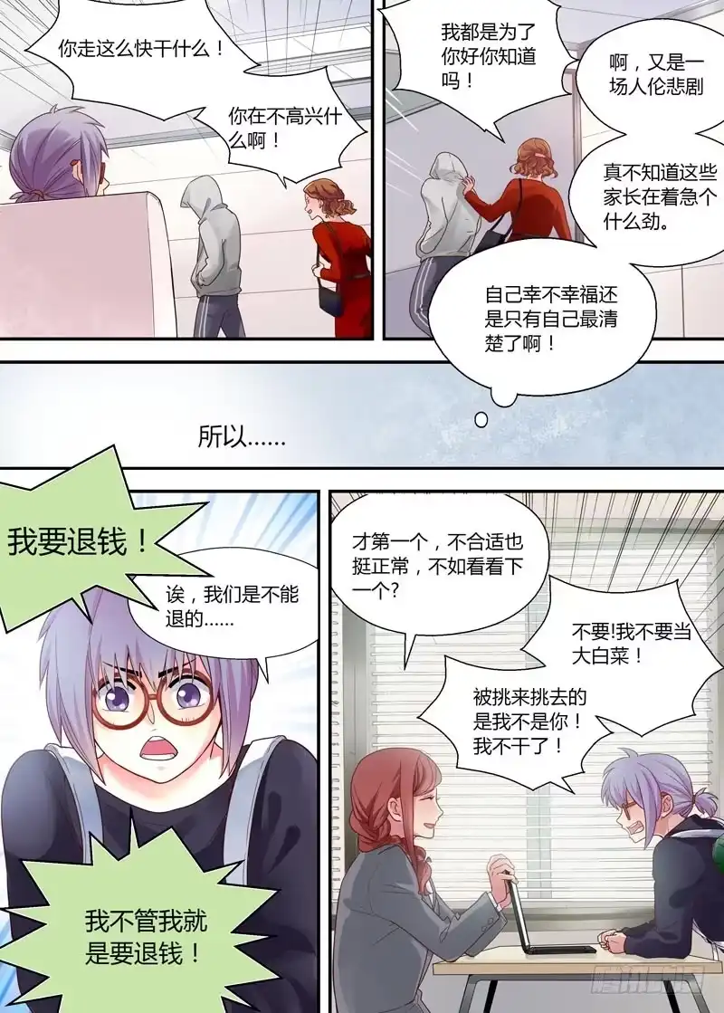 《不结婚》04 才不是大白菜 第14页