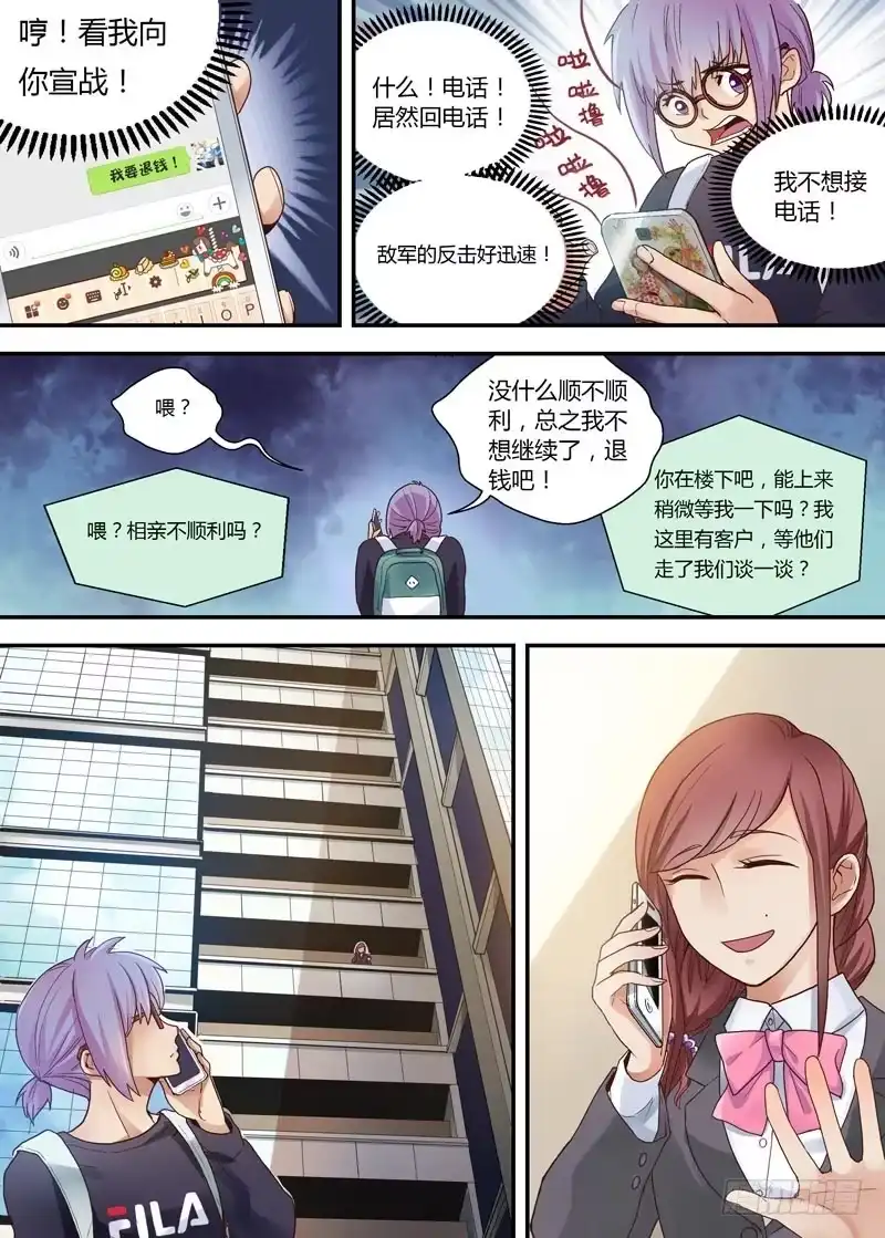 《不结婚》04 才不是大白菜 第12页