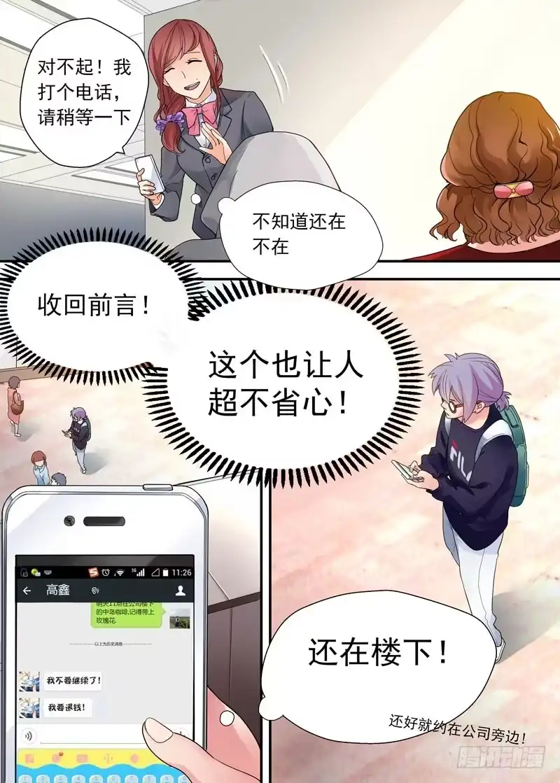 《不结婚》04 才不是大白菜 第9页