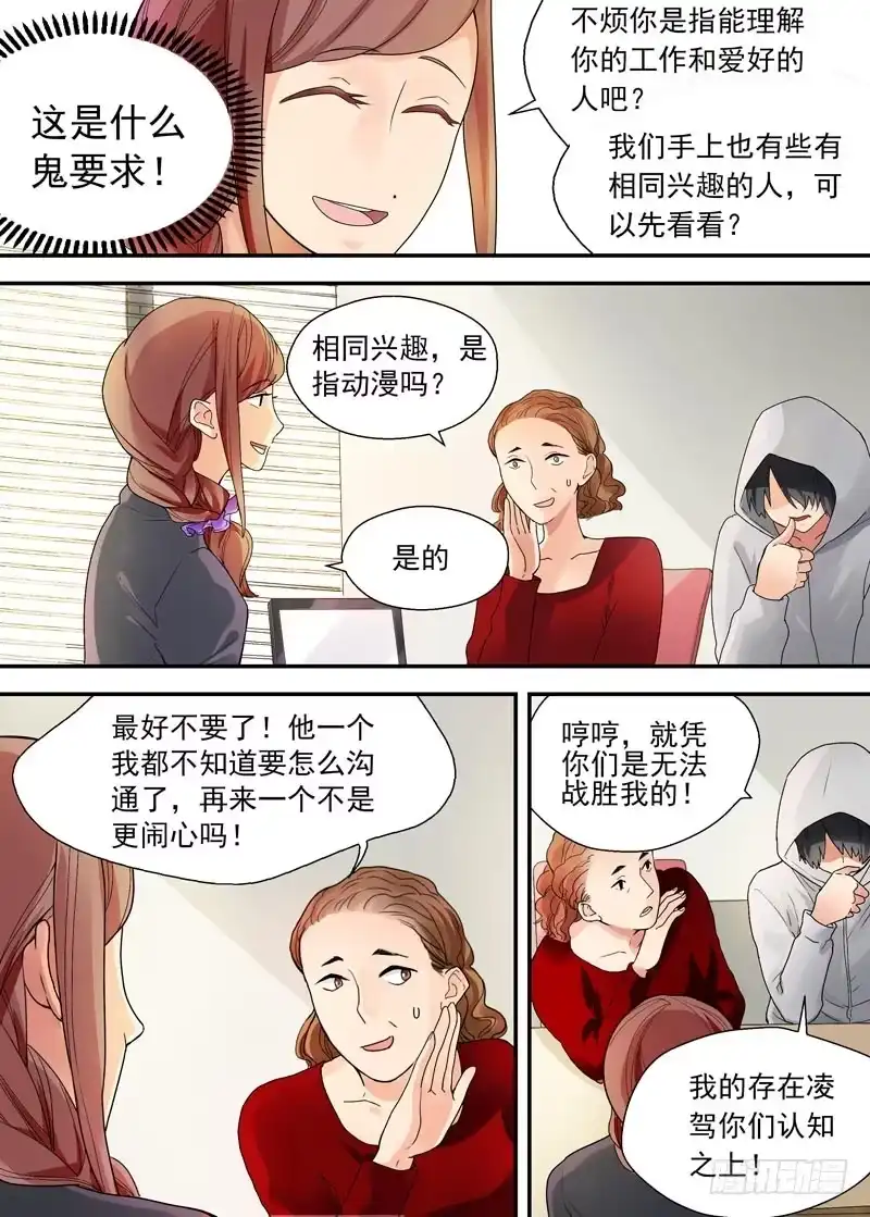 《不结婚》04 才不是大白菜 第7页