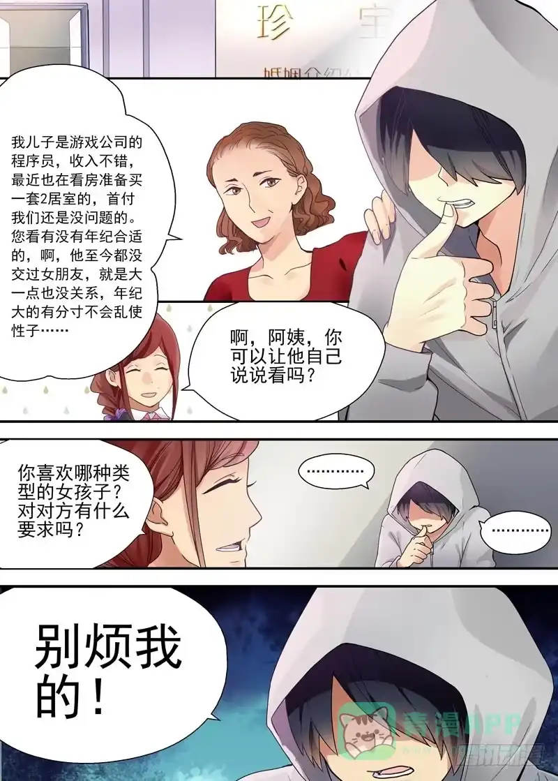 《不结婚》04 才不是大白菜 第6页