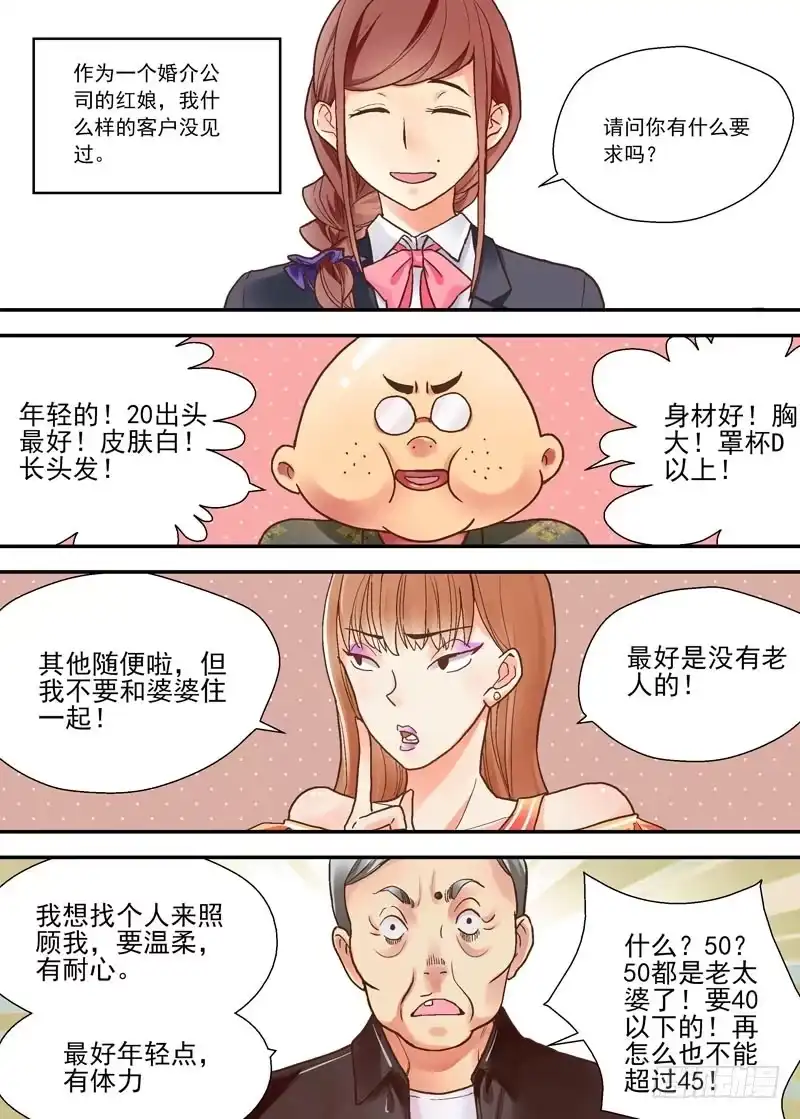 《不结婚》04 才不是大白菜 第2页