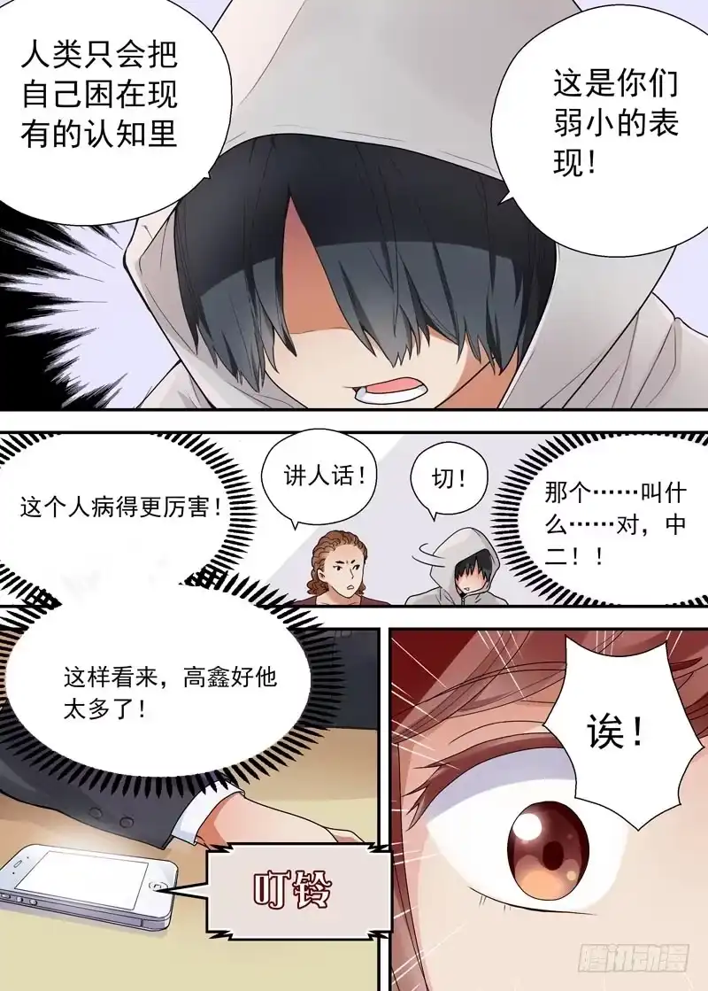 《不结婚》04 才不是大白菜 第8页