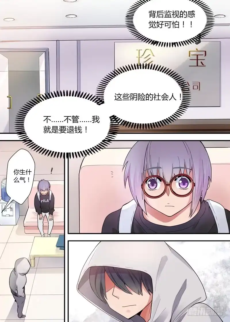 《不结婚》04 才不是大白菜 第13页