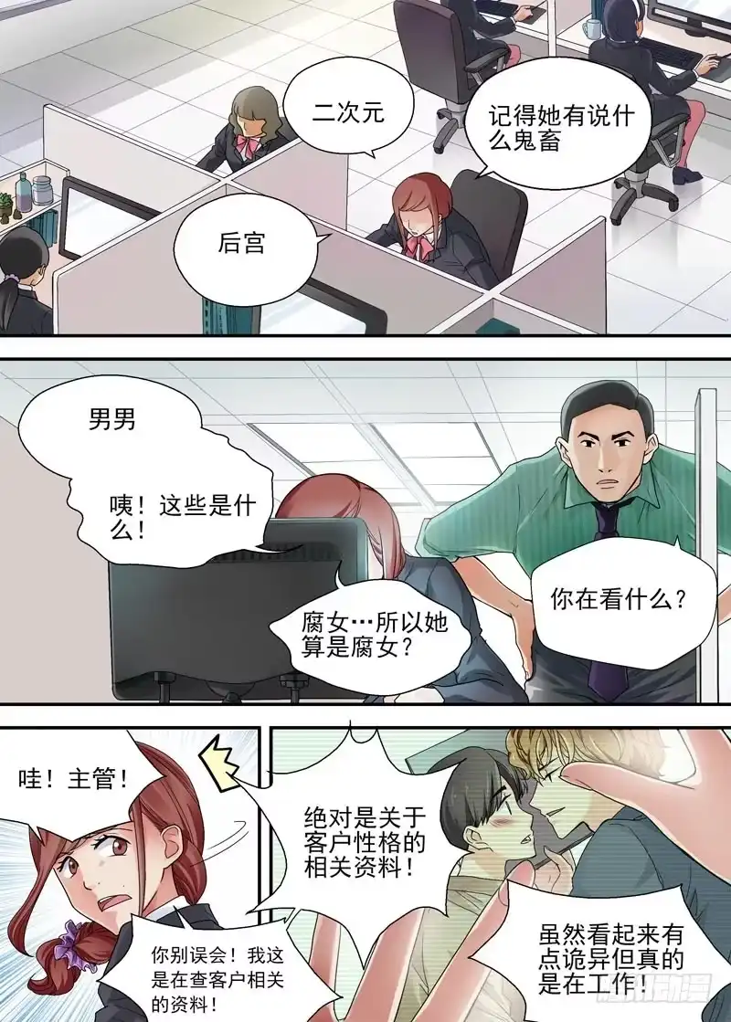 《不结婚》04 才不是大白菜 第4页
