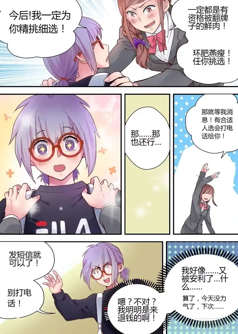 《不结婚》04 才不是大白菜 第18页