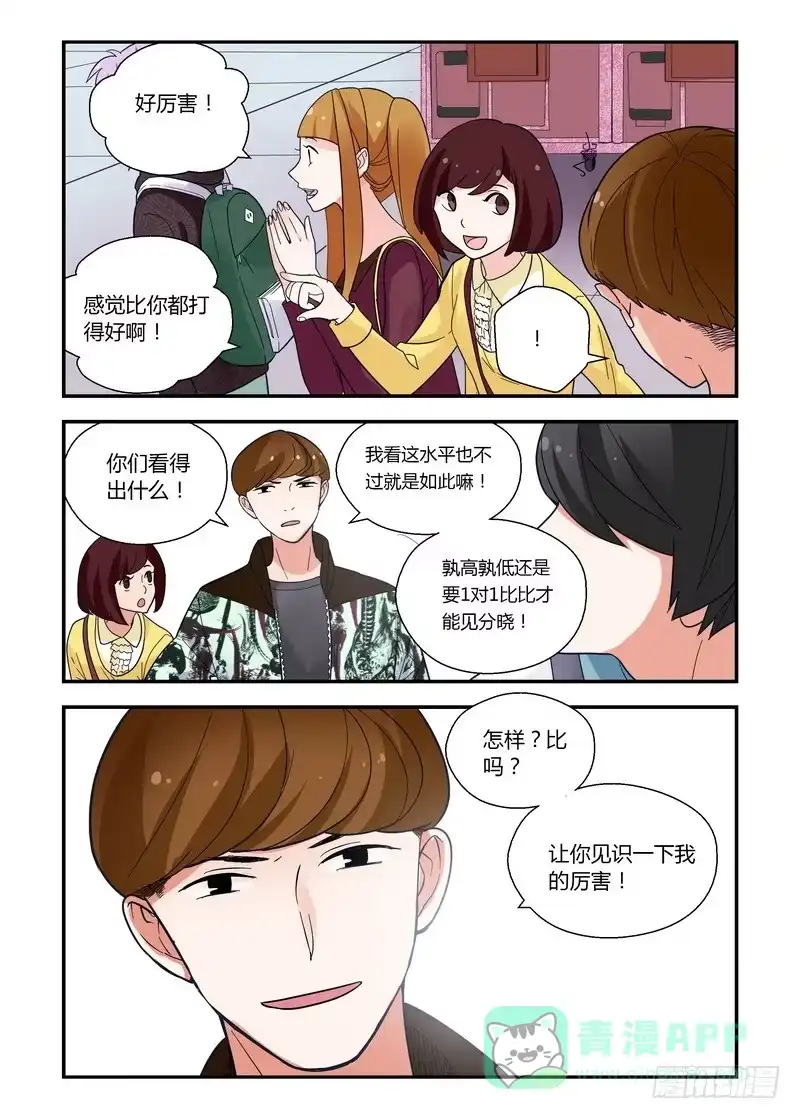 《不结婚》40 比拼 第6页