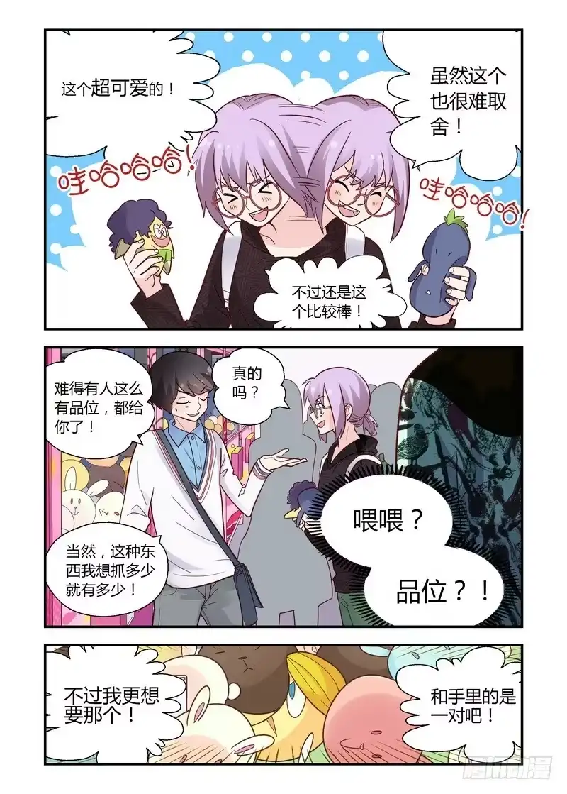 《不结婚》41 比拼2 第3页