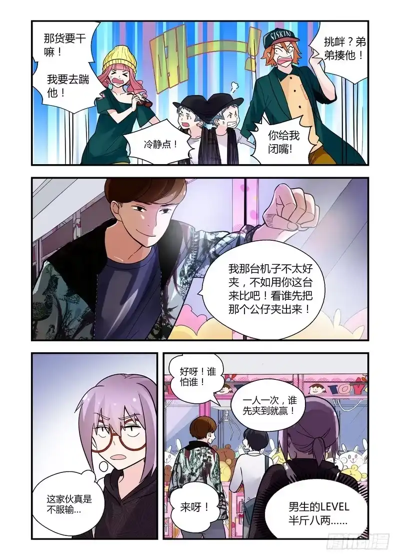 《不结婚》41 比拼2 第5页