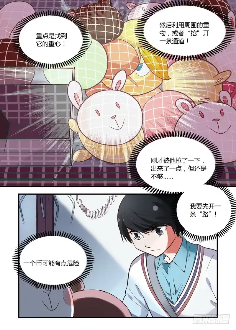 《不结婚》41 比拼2 第9页