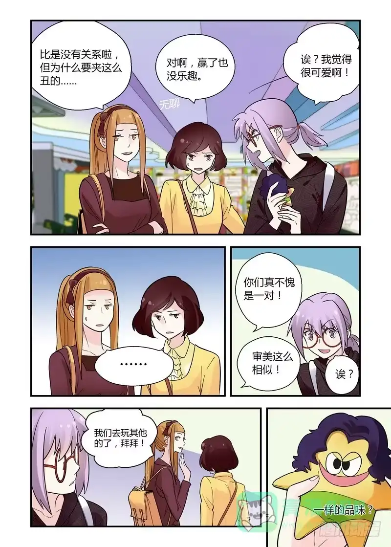 《不结婚》41 比拼2 第6页