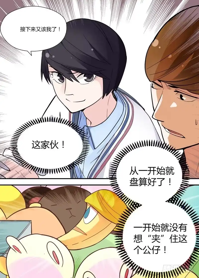 《不结婚》41 比拼2 第12页