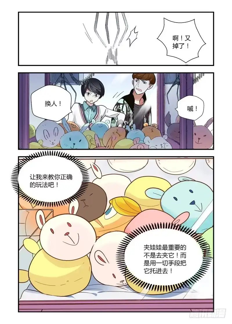 《不结婚》41 比拼2 第8页