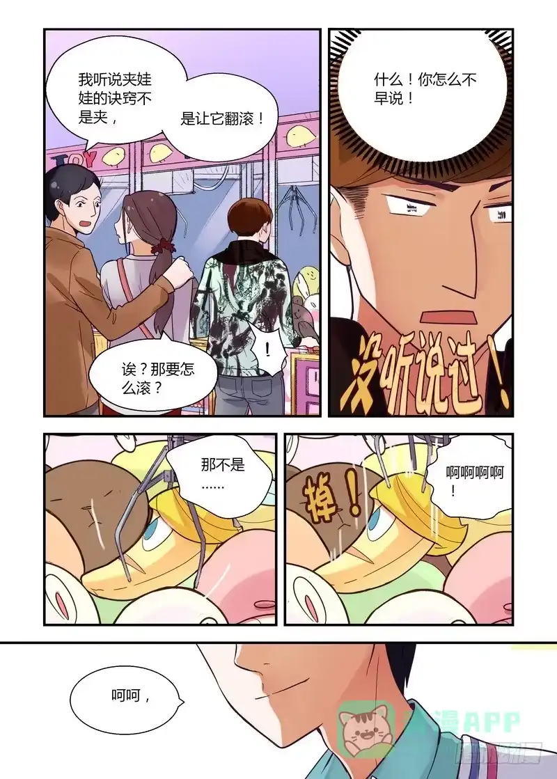《不结婚》41 比拼2 第11页