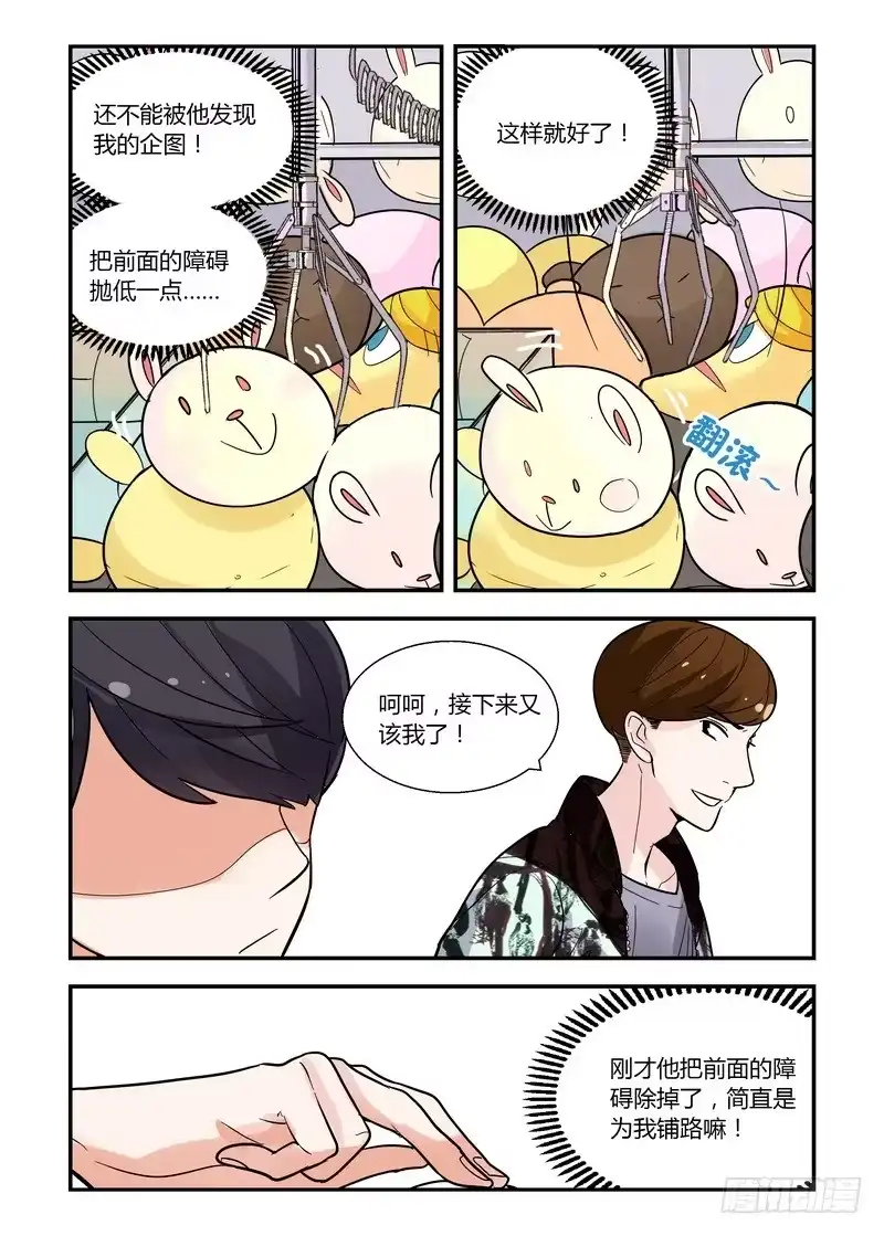 《不结婚》41 比拼2 第10页