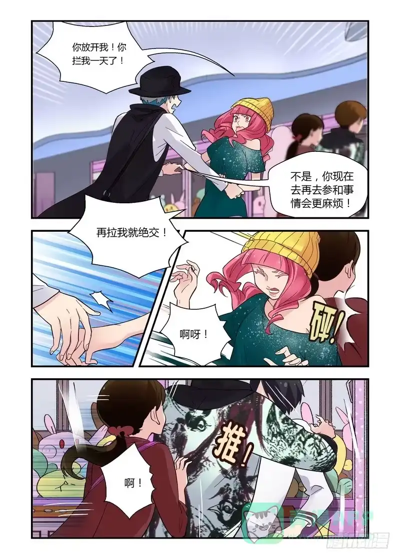 《不结婚》42 人生危机 第6页