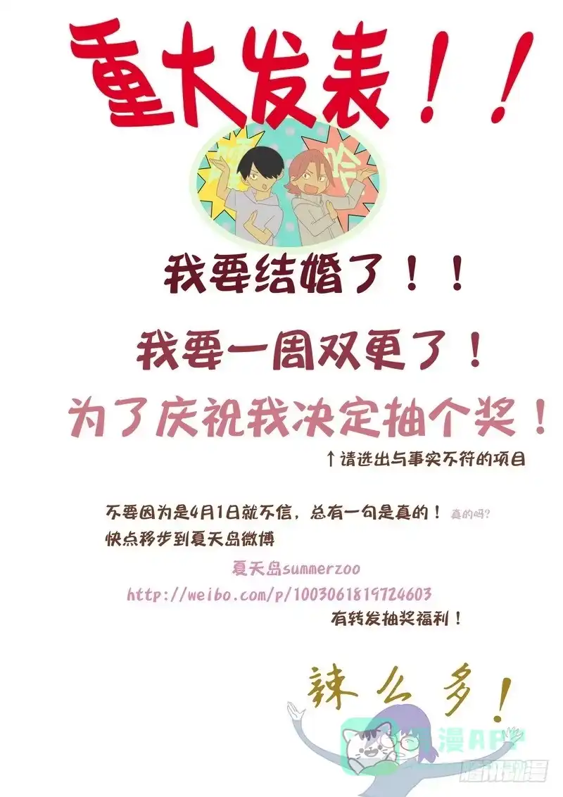 《不结婚》42 人生危机 第11页