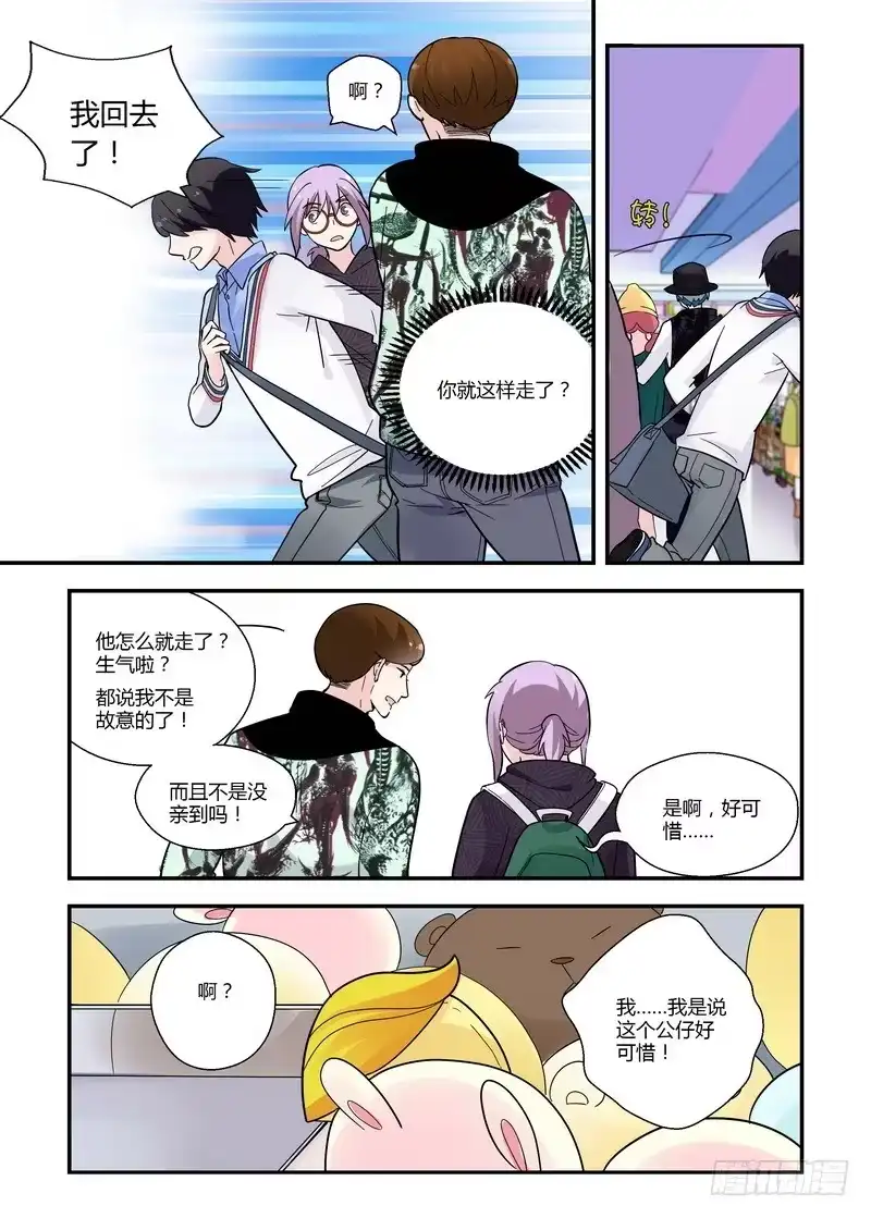 《不结婚》42 人生危机 第10页