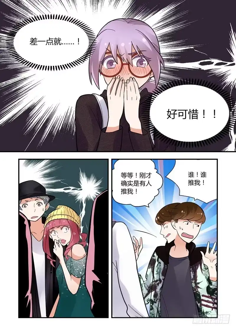 《不结婚》42 人生危机 第8页