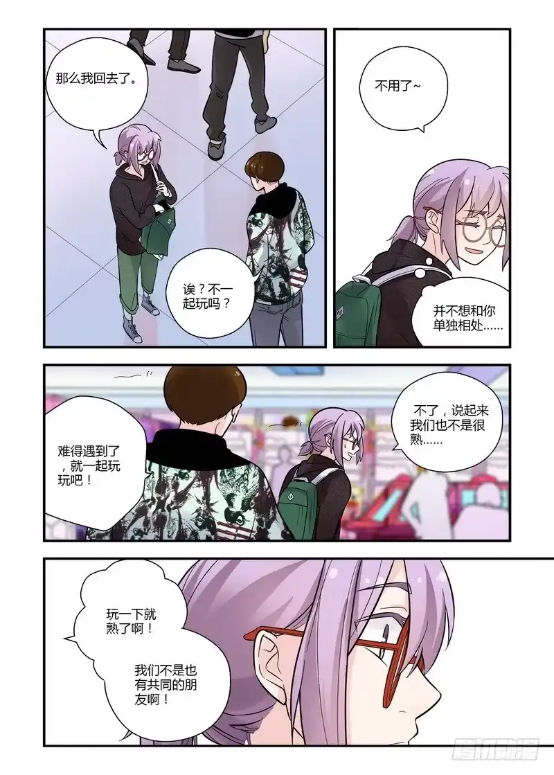 《不结婚》43 任性的争执 第2页