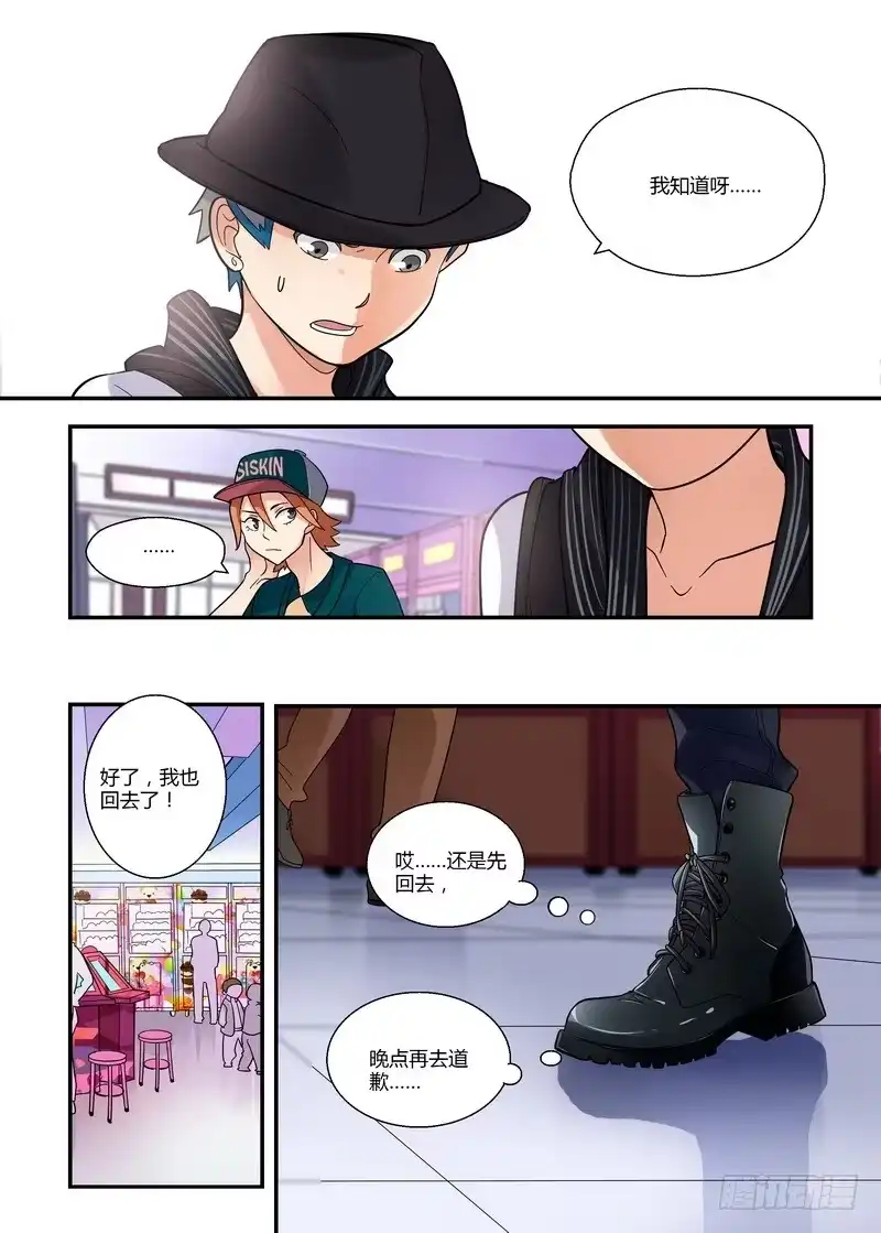 《不结婚》43 任性的争执 第9页