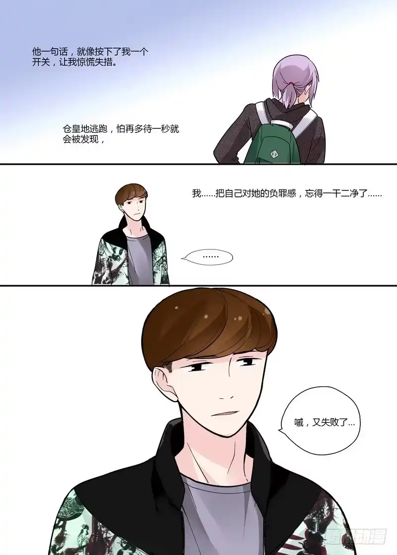 《不结婚》43 任性的争执 第4页