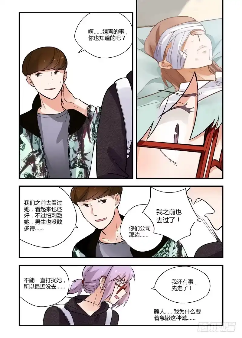 《不结婚》43 任性的争执 第3页