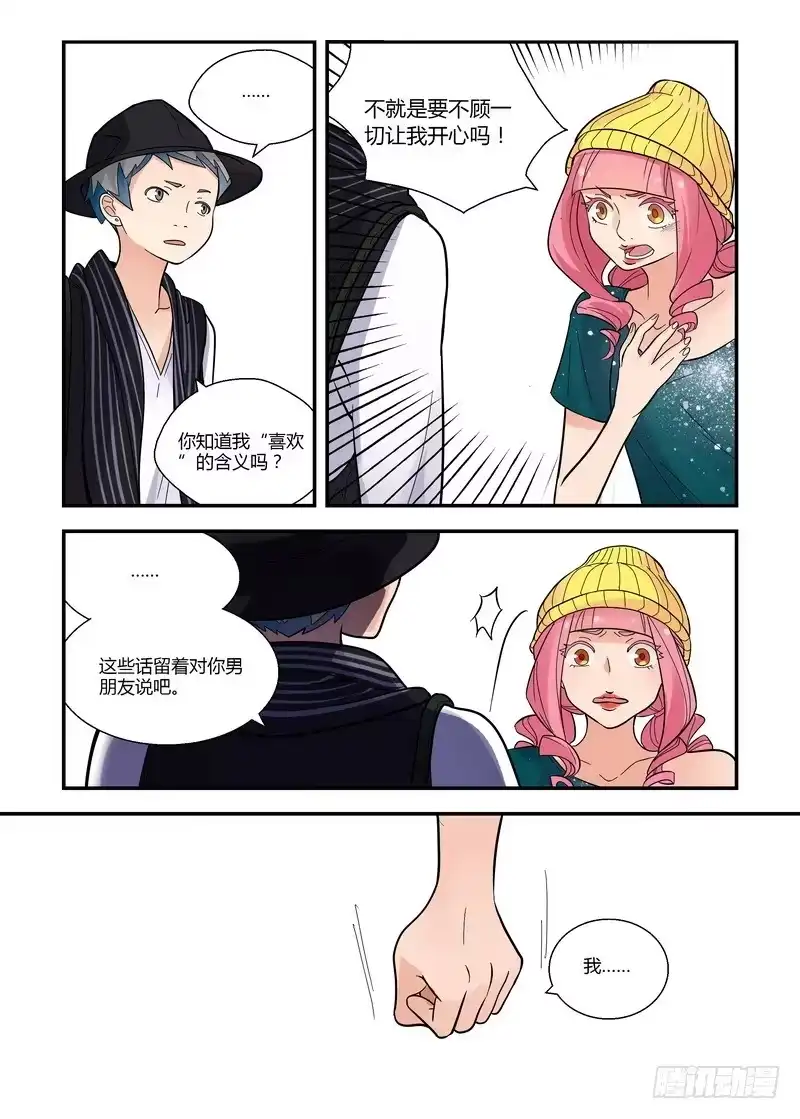 《不结婚》43 任性的争执 第7页