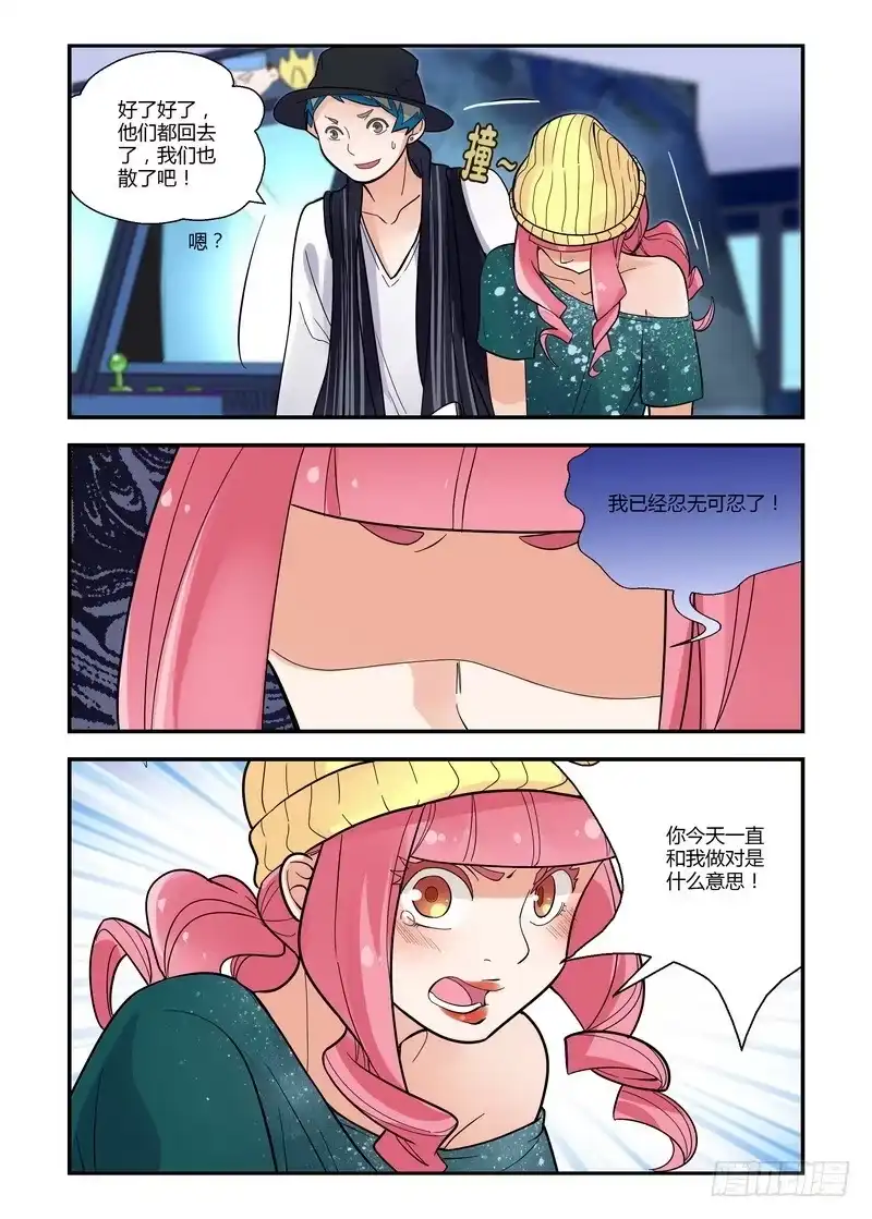 《不结婚》43 任性的争执 第5页