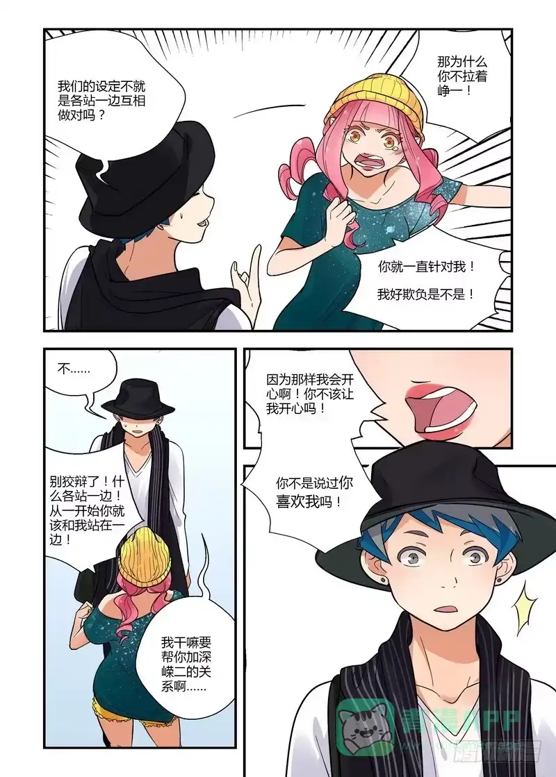 《不结婚》43 任性的争执 第6页