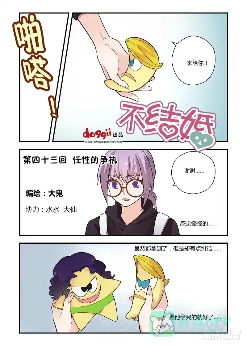 《不结婚》43 任性的争执 第1页
