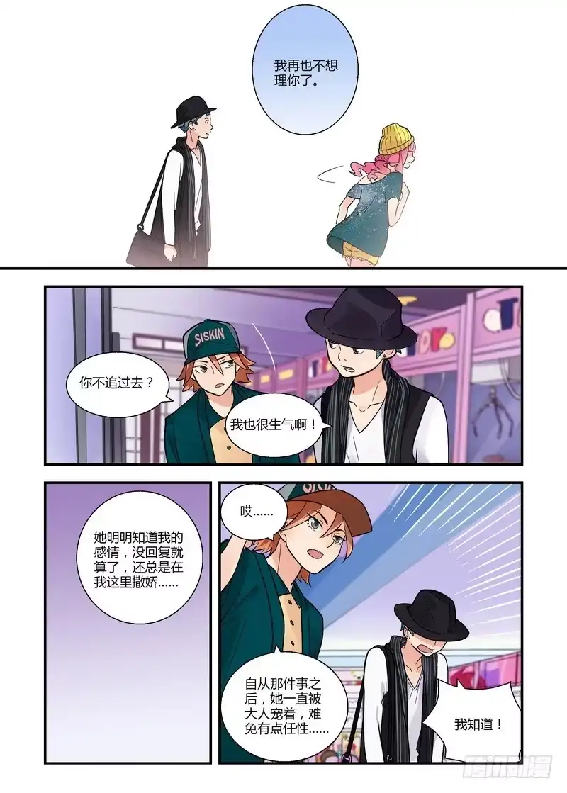 《不结婚》43 任性的争执 第8页