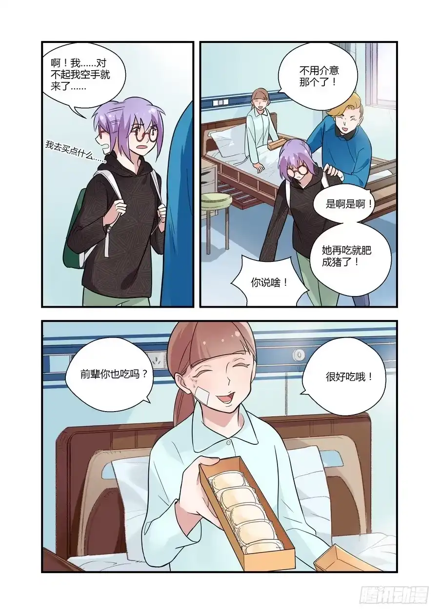 《不结婚》44 不是你的错 第7页