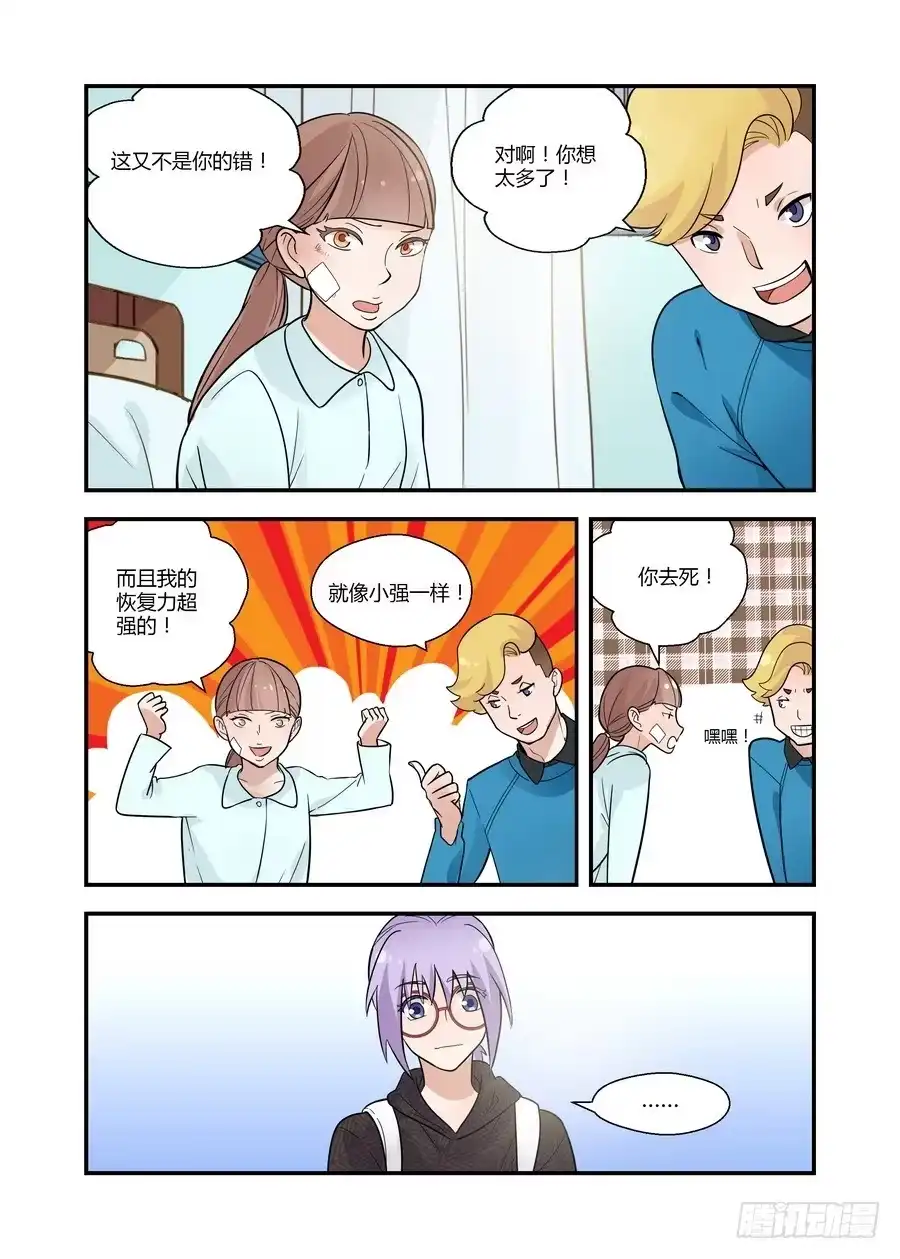 《不结婚》44 不是你的错 第10页