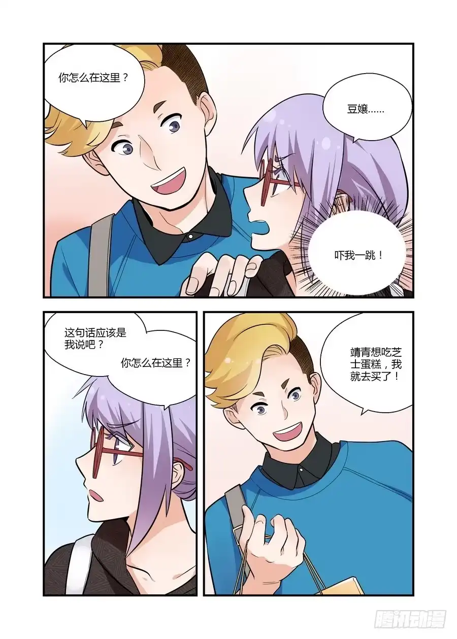 《不结婚》44 不是你的错 第4页