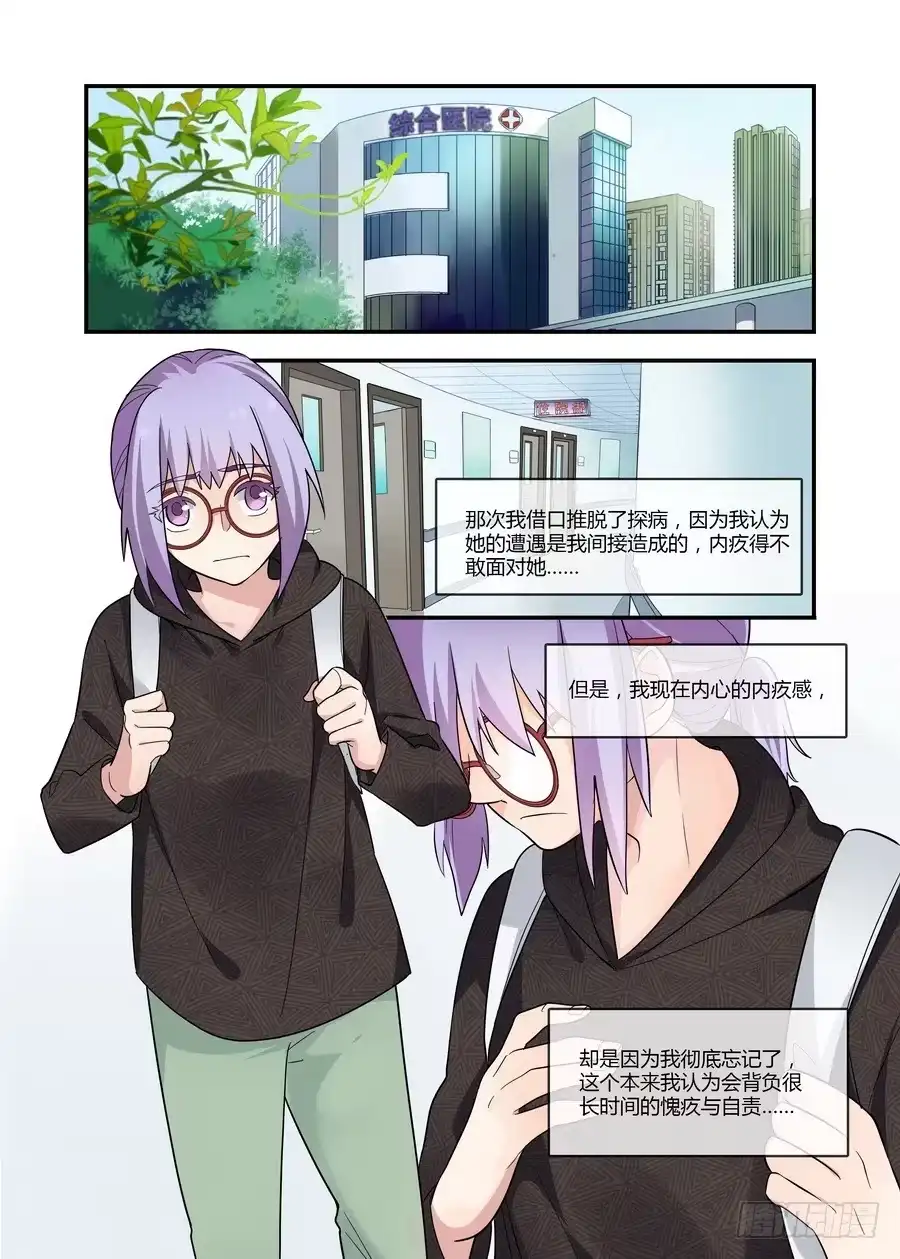 《不结婚》44 不是你的错 第2页