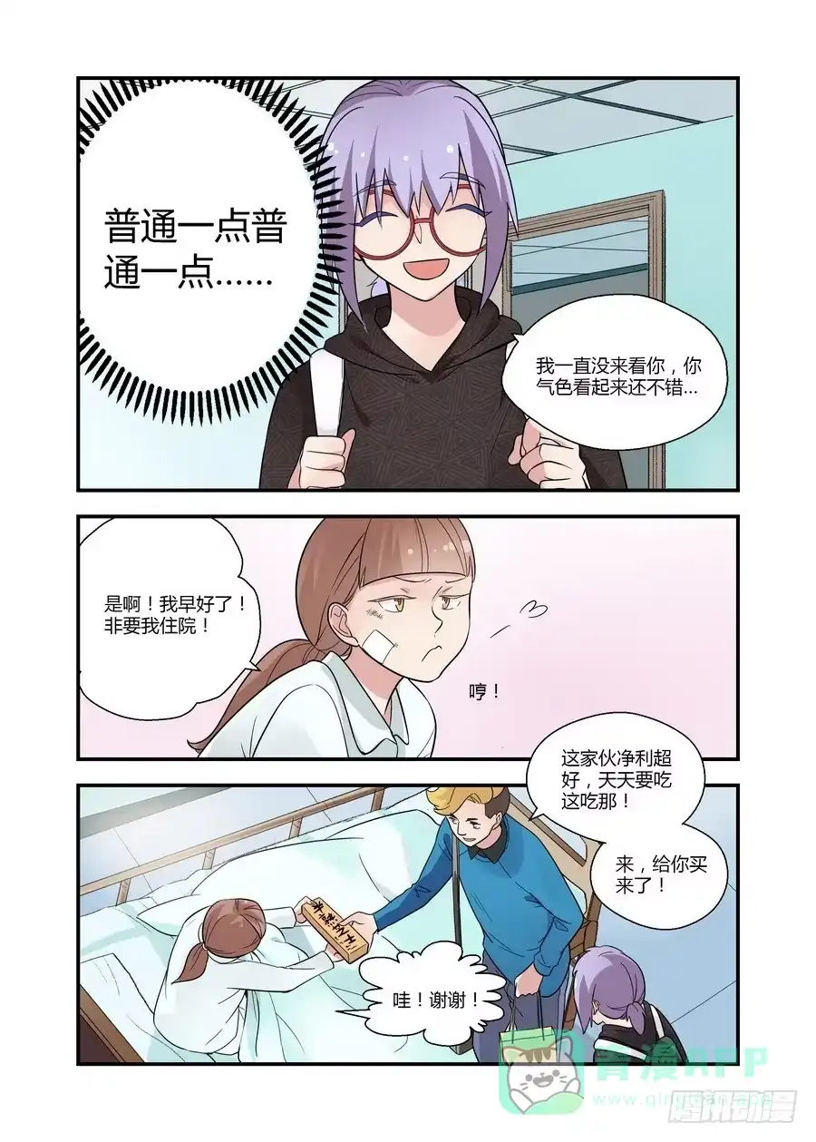 《不结婚》44 不是你的错 第6页