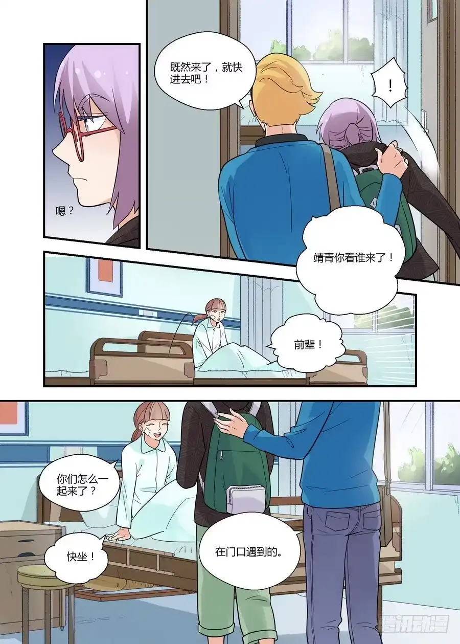 《不结婚》44 不是你的错 第5页