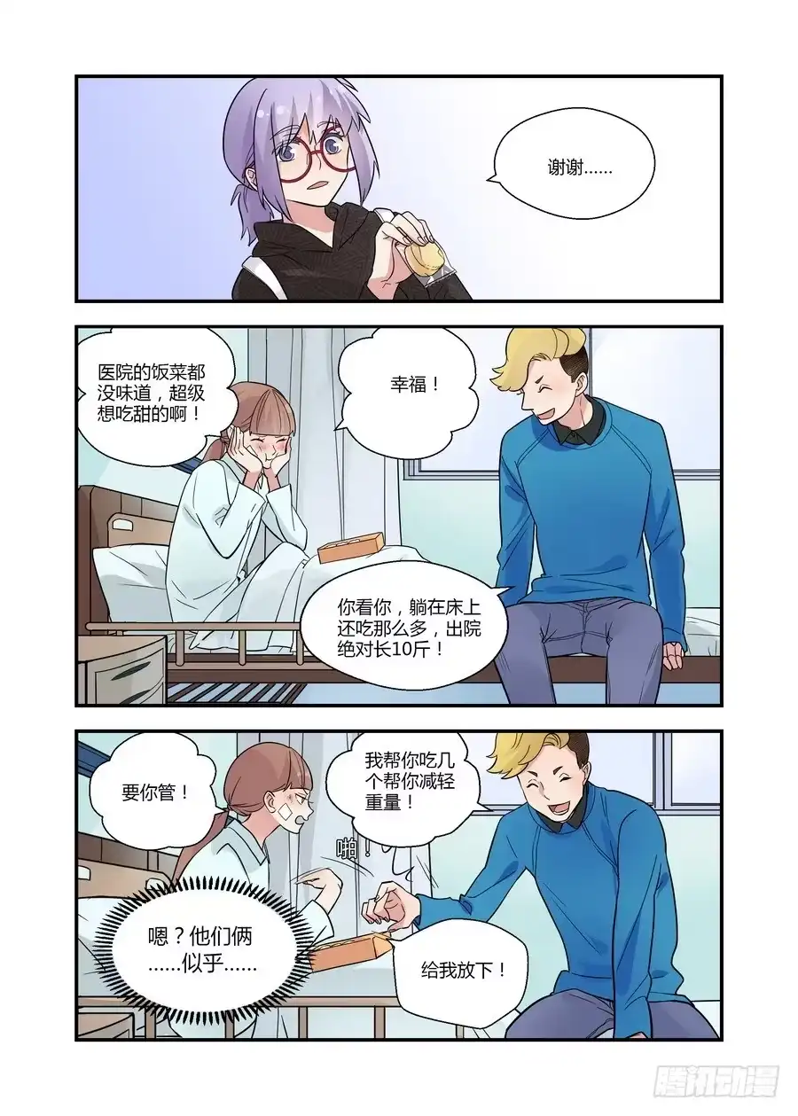 《不结婚》44 不是你的错 第8页