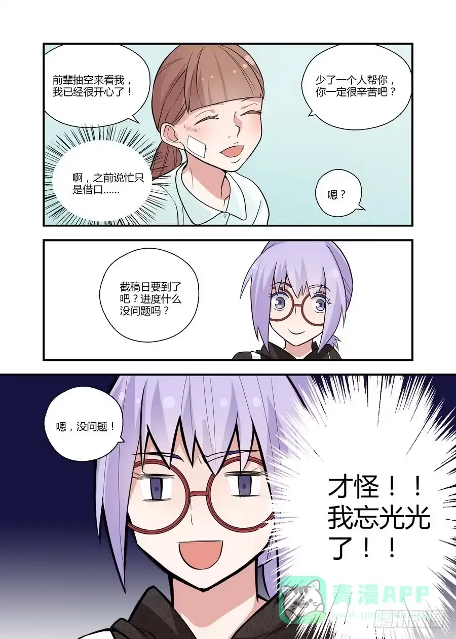 《不结婚》44 不是你的错 第11页