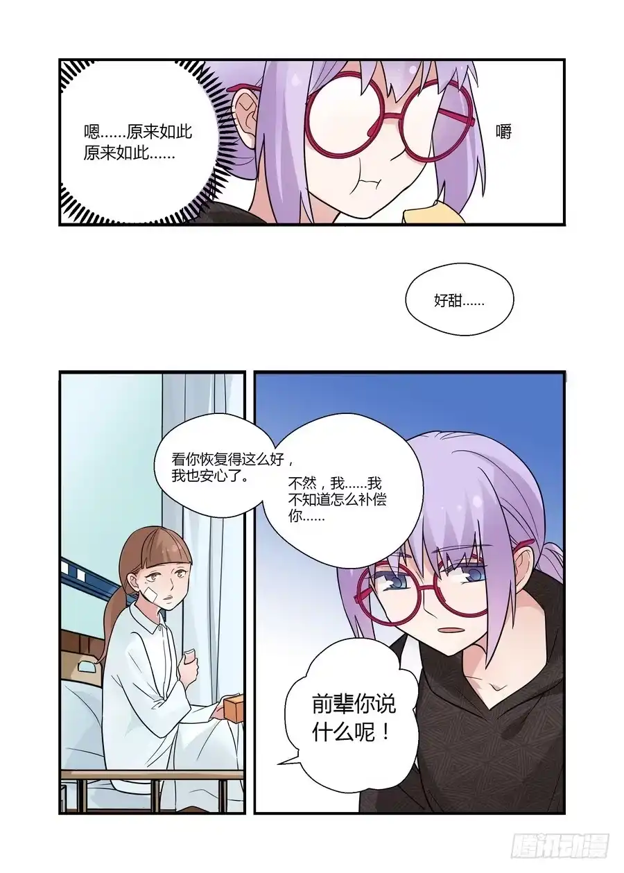 《不结婚》44 不是你的错 第9页