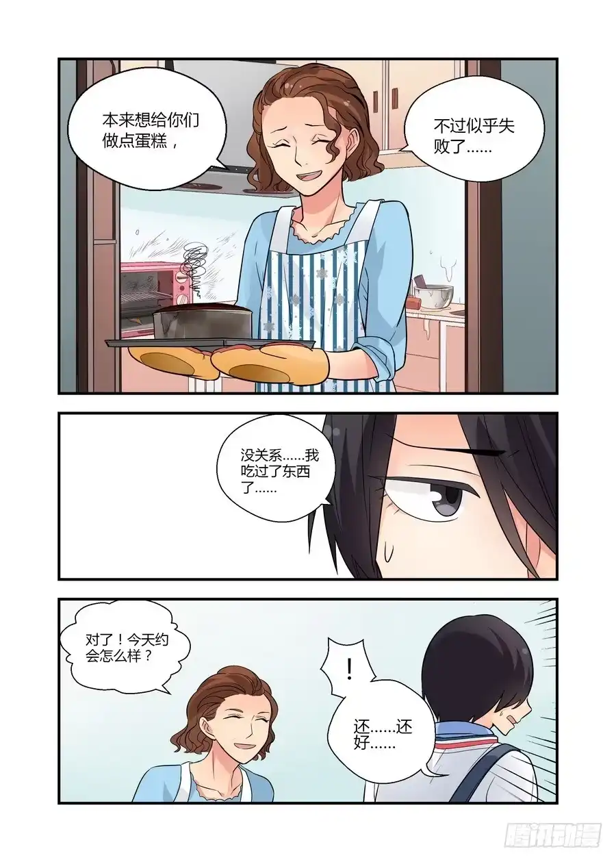 《不结婚》45 我来照顾 第2页