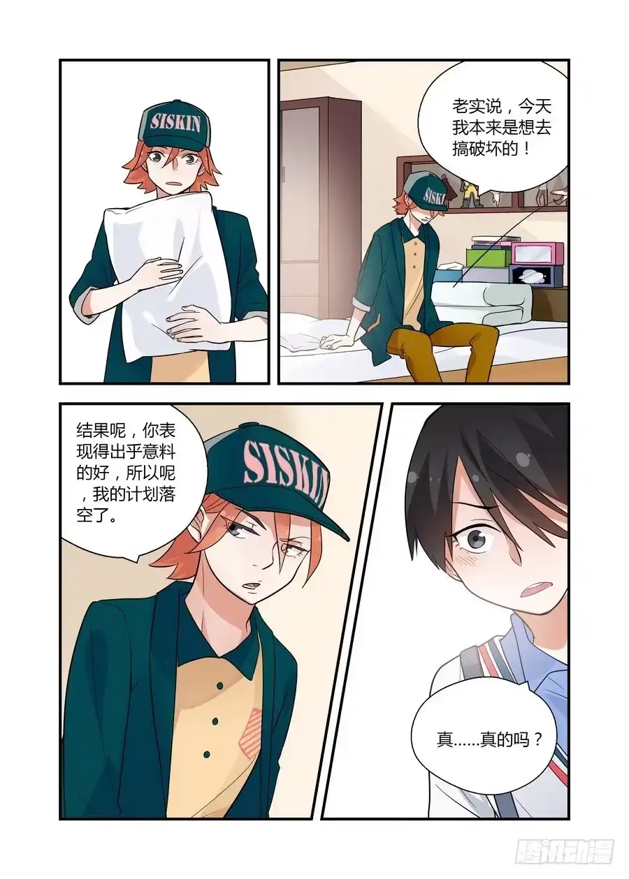 《不结婚》45 我来照顾 第8页