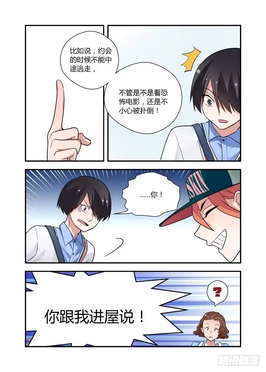 《不结婚》45 我来照顾 第5页